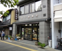 日下念珠店様